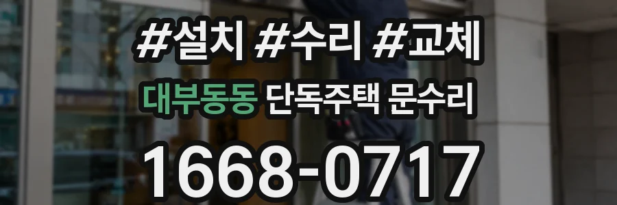 대부동동 단독주택 문수리