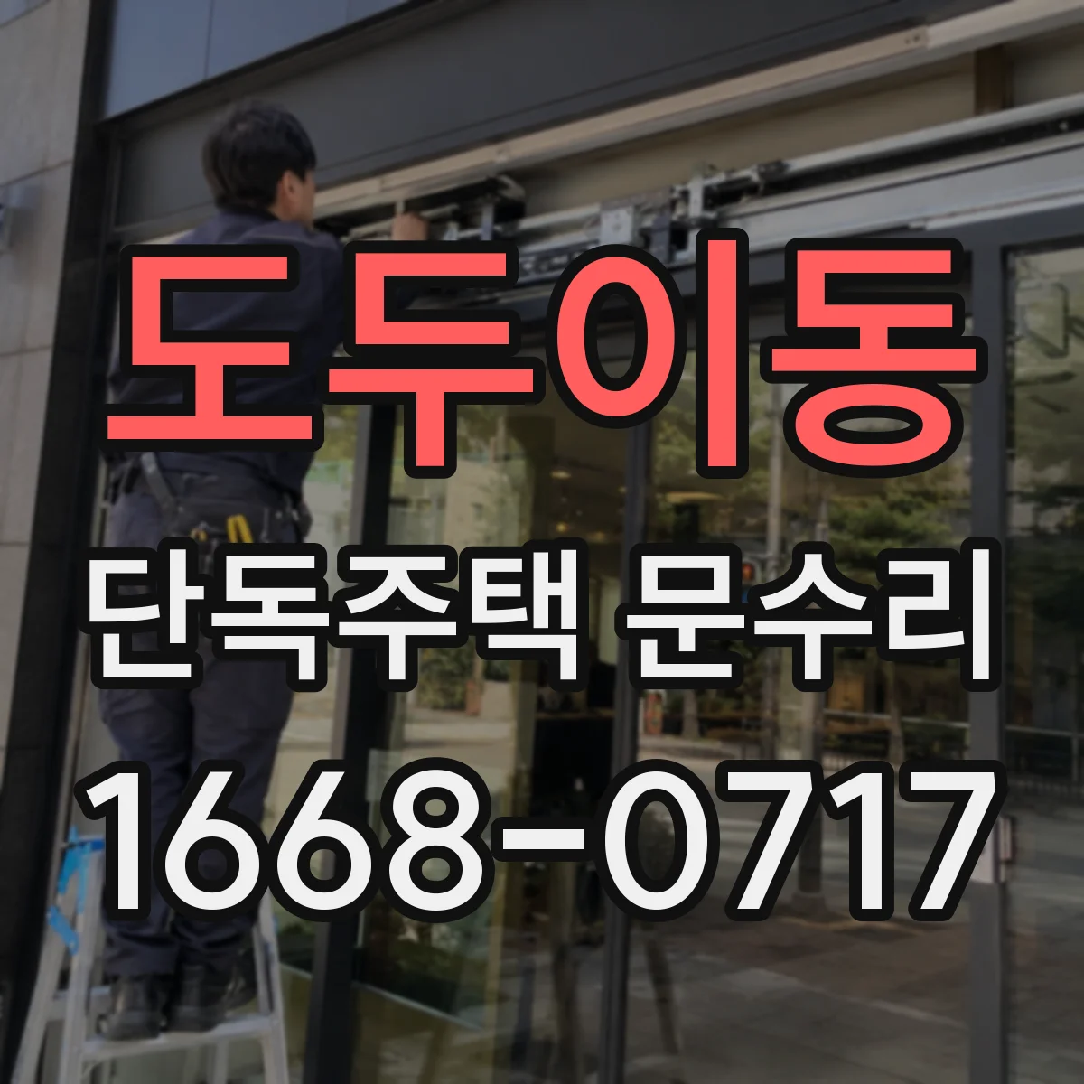 도두이동 단독주택 문수리