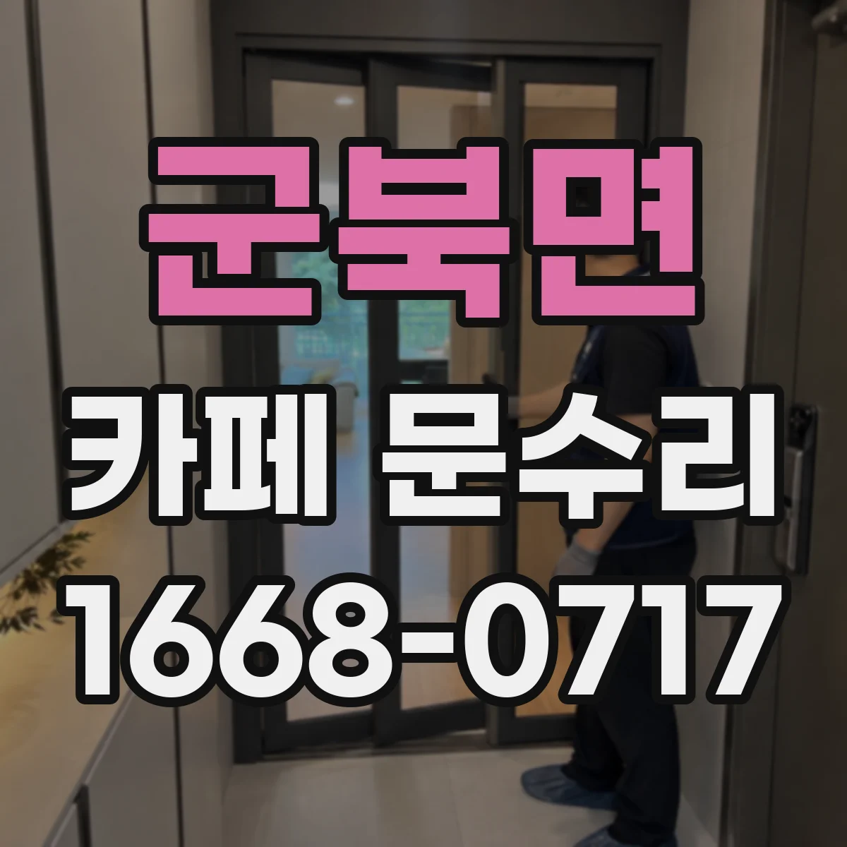 군북면 카페 문수리