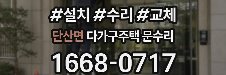 단산면 다가구주택 문수리