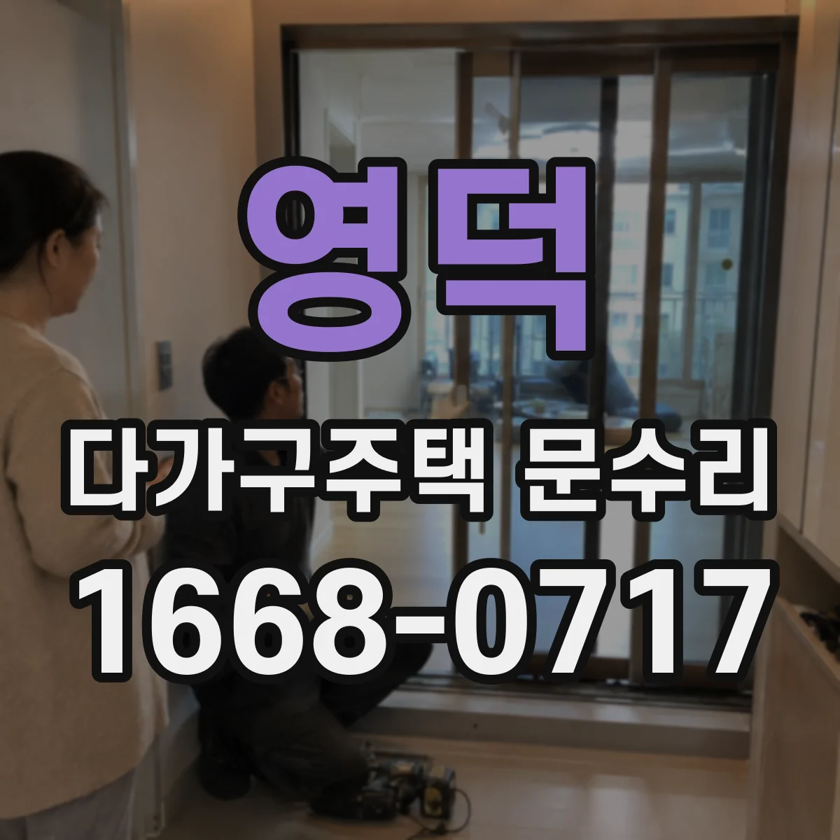 영덕 다가구주택 문수리