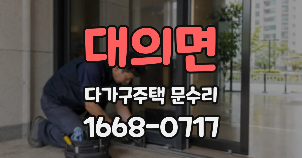 대의면 다가구주택 문수리