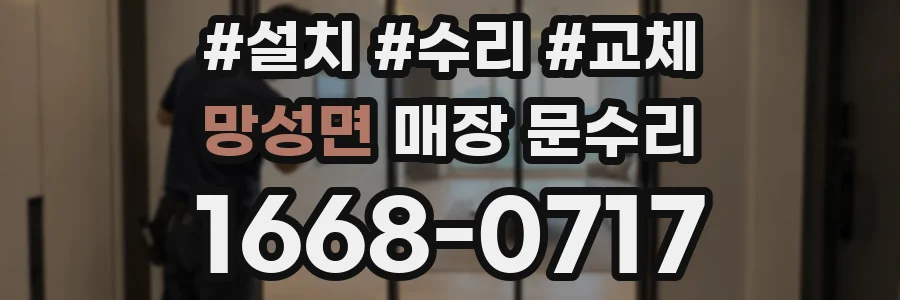 망성면 매장 문수리