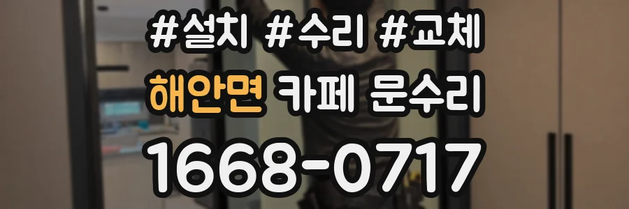 해안면 카페 문수리