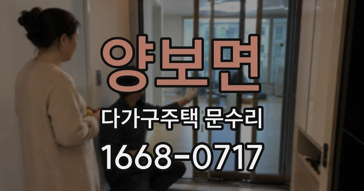 양보면 다가구주택 문수리