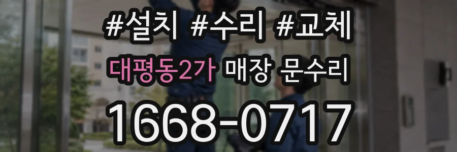대평동2가 매장 문수리