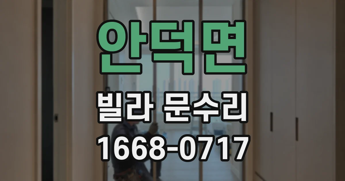 안덕면 빌라 문수리