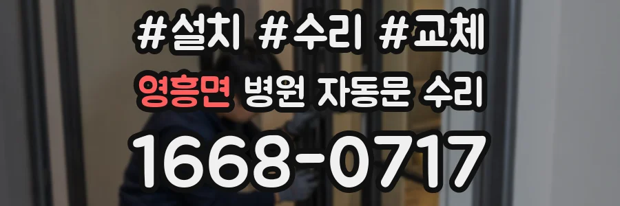 영흥면 병원 자동문 수리