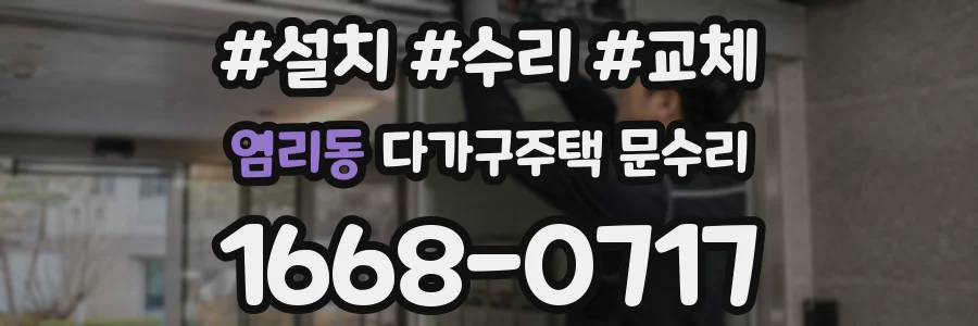 염리동 다가구주택 문수리