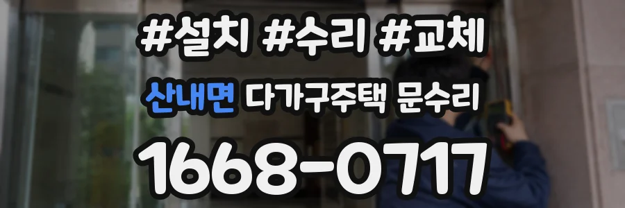 산내면 다가구주택 문수리