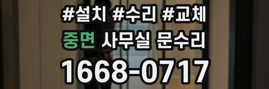 중면 사무실 문수리