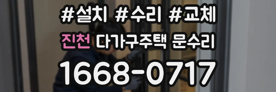 진천 다가구주택 문수리