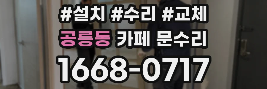 공릉동 카페 문수리