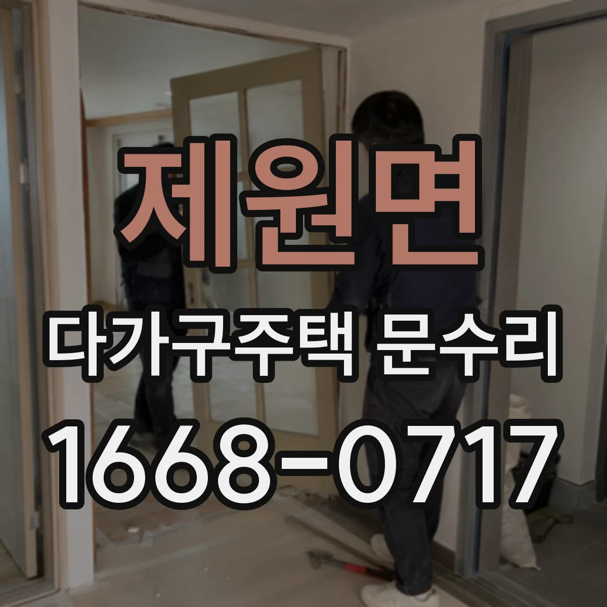 제원면 다가구주택 문수리