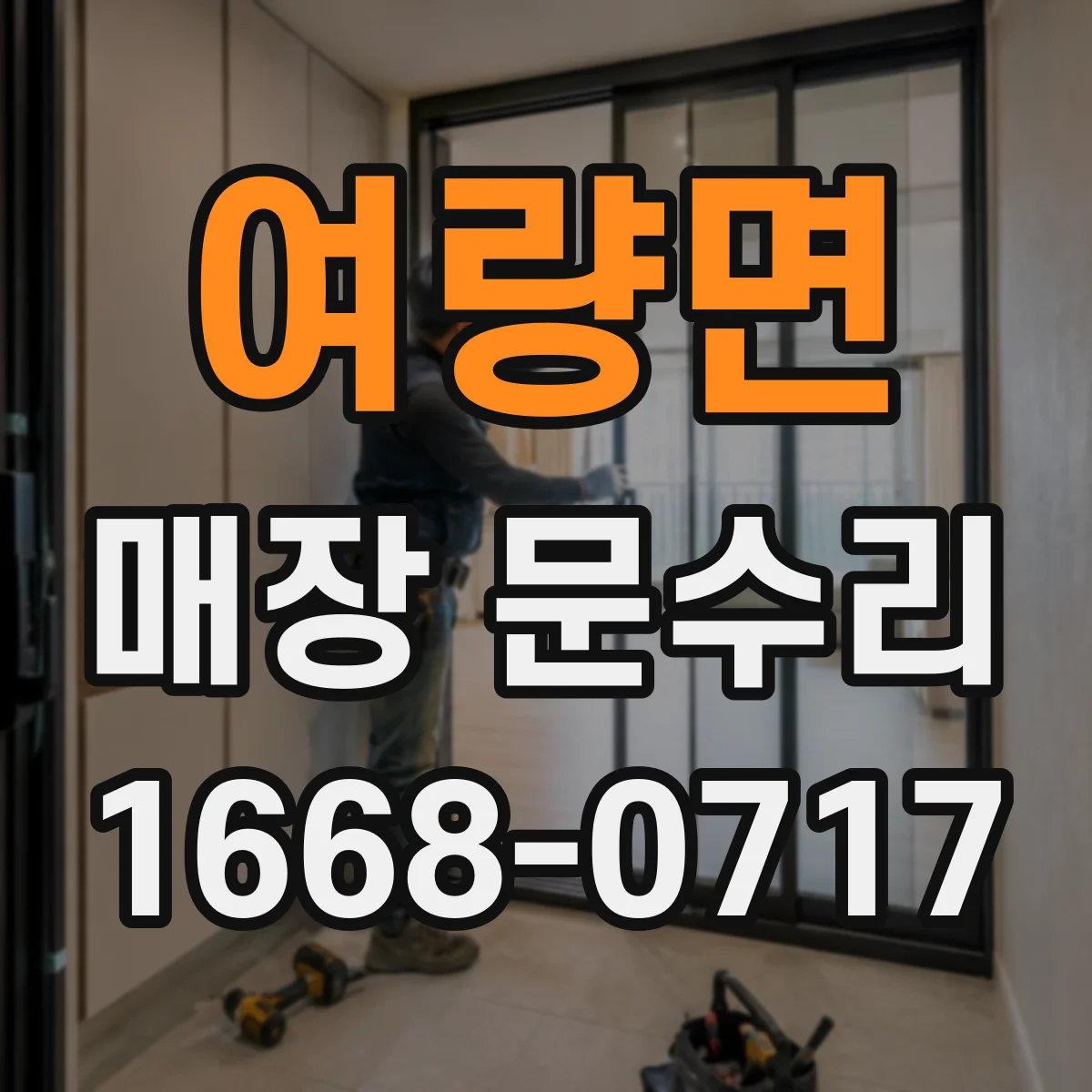 여량면 매장 문수리