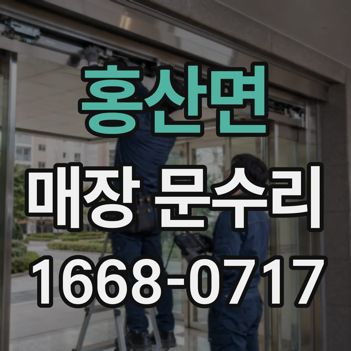 홍산면 매장 문수리