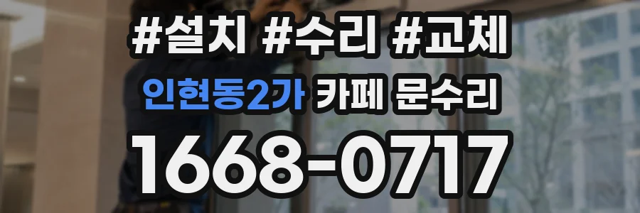 인현동2가 카페 문수리