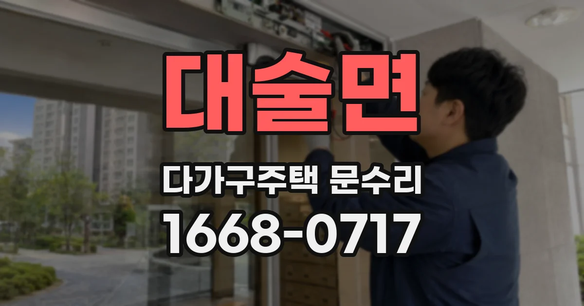대술면 다가구주택 문수리