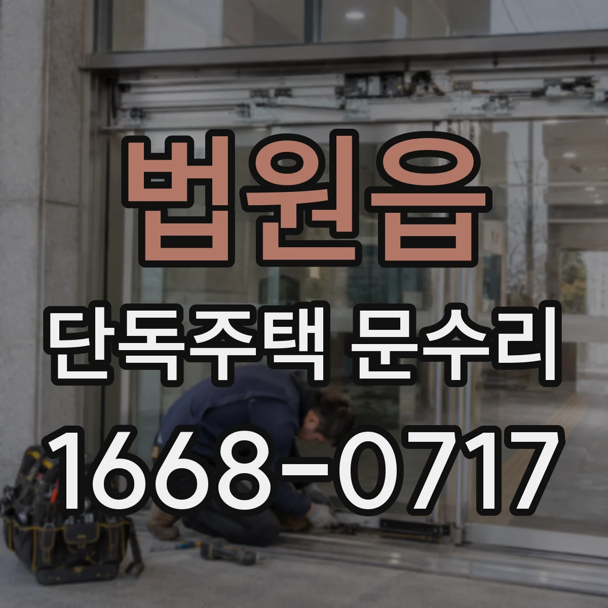 법원읍 단독주택 문수리