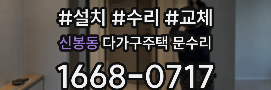 신봉동 다가구주택 문수리