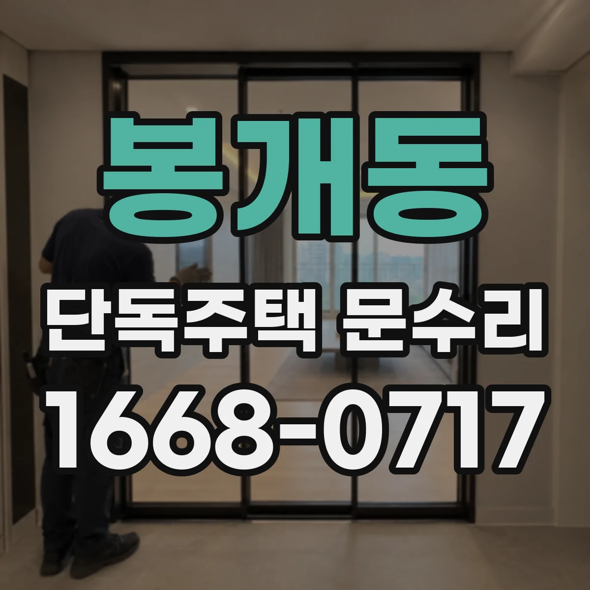 봉개동 단독주택 문수리