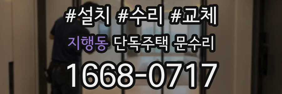 지행동 단독주택 문수리