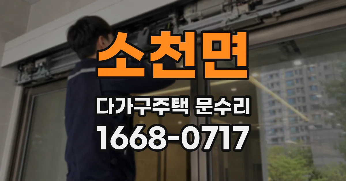 소천면 다가구주택 문수리