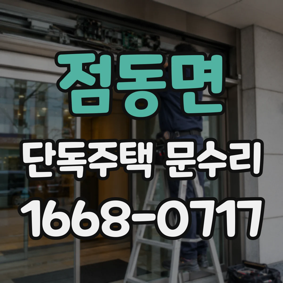 점동면 단독주택 문수리