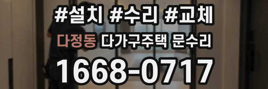 다정동 다가구주택 문수리