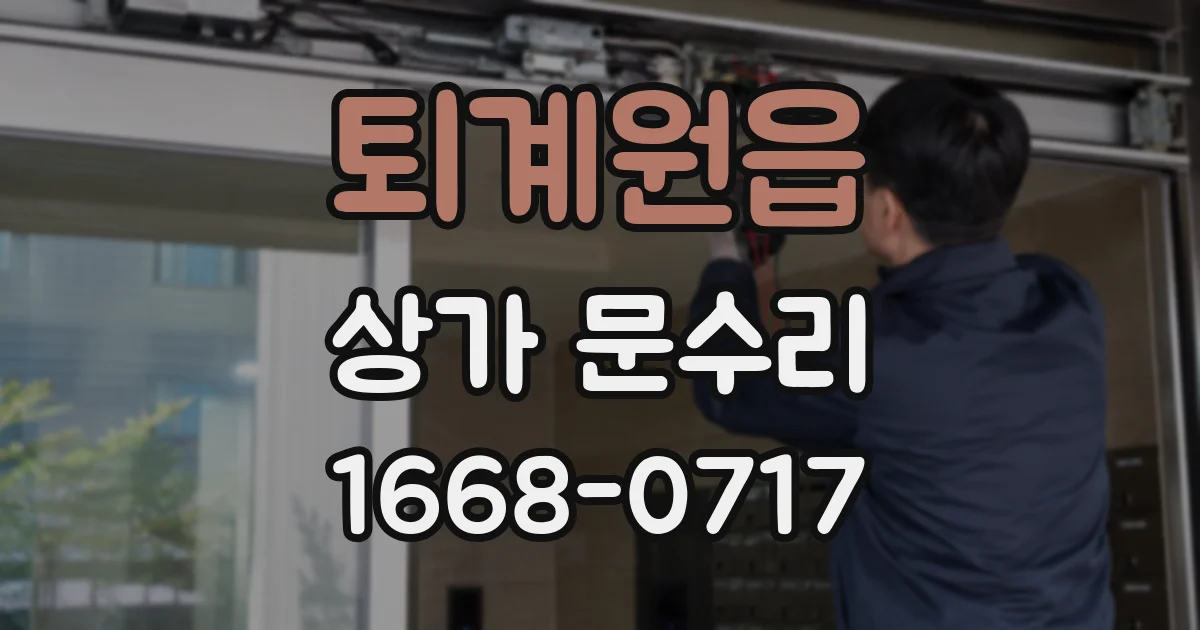 퇴계원읍 상가 문수리