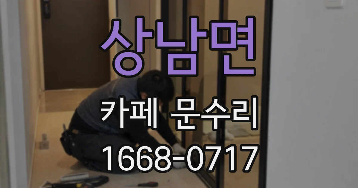 상남면 카페 문수리