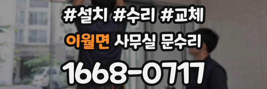 이월면 사무실 문수리