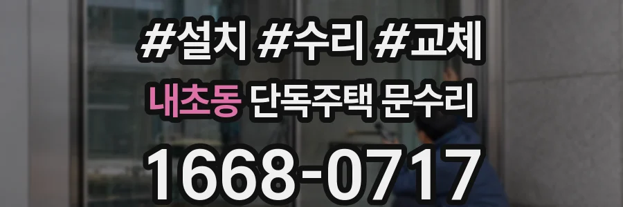 내초동 단독주택 문수리