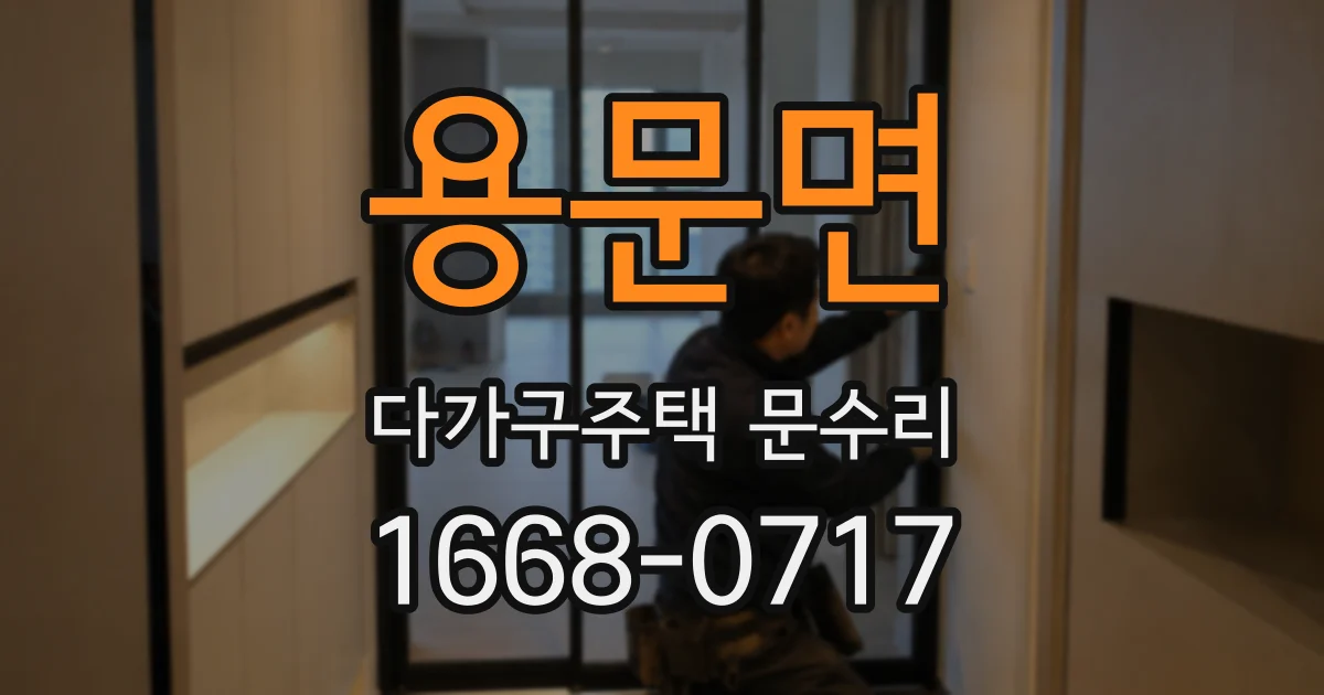 용문면 다가구주택 문수리