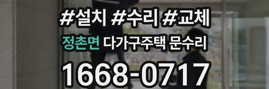 정촌면 다가구주택 문수리