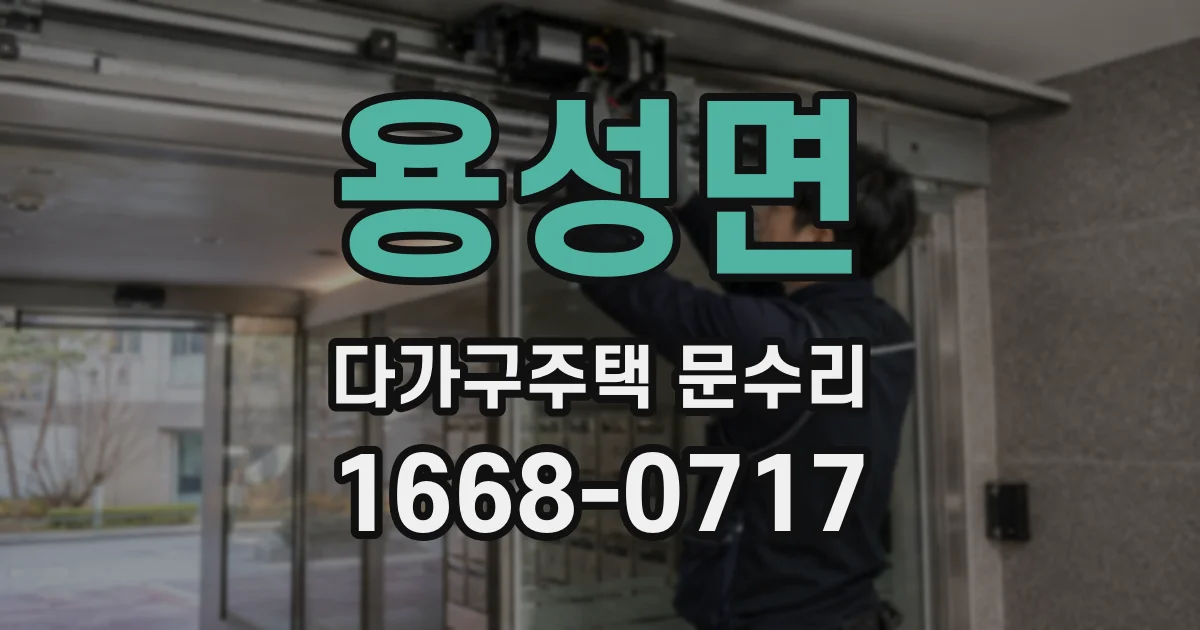 용성면 다가구주택 문수리