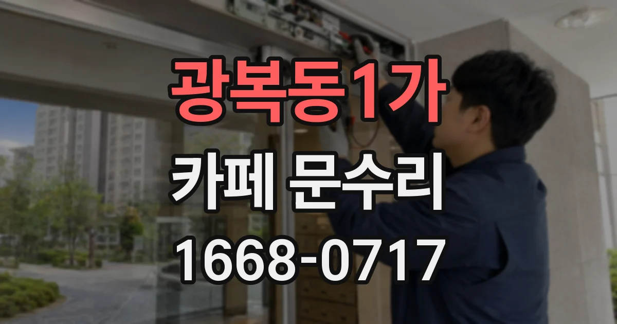 광복동1가 카페 문수리