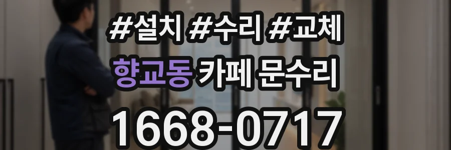 향교동 카페 문수리