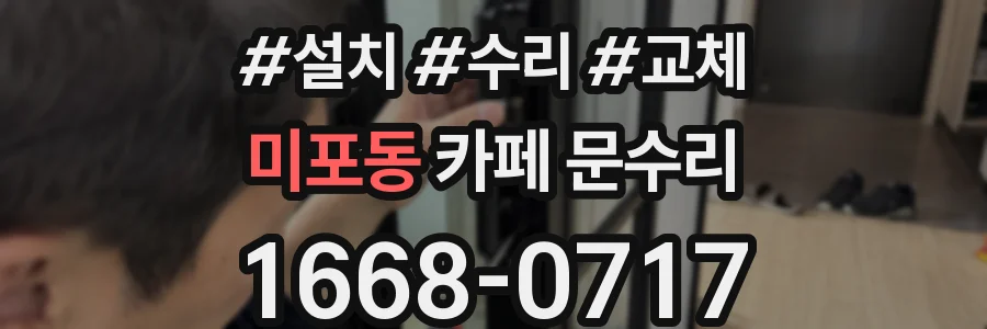 미포동 카페 문수리