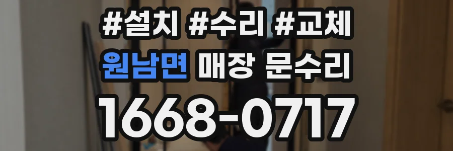 원남면 매장 문수리