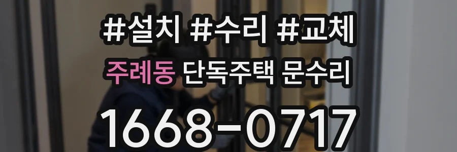 주례동 단독주택 문수리