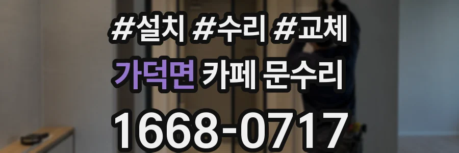 가덕면 카페 문수리
