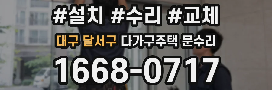 대구 달서구 다가구주택 문수리