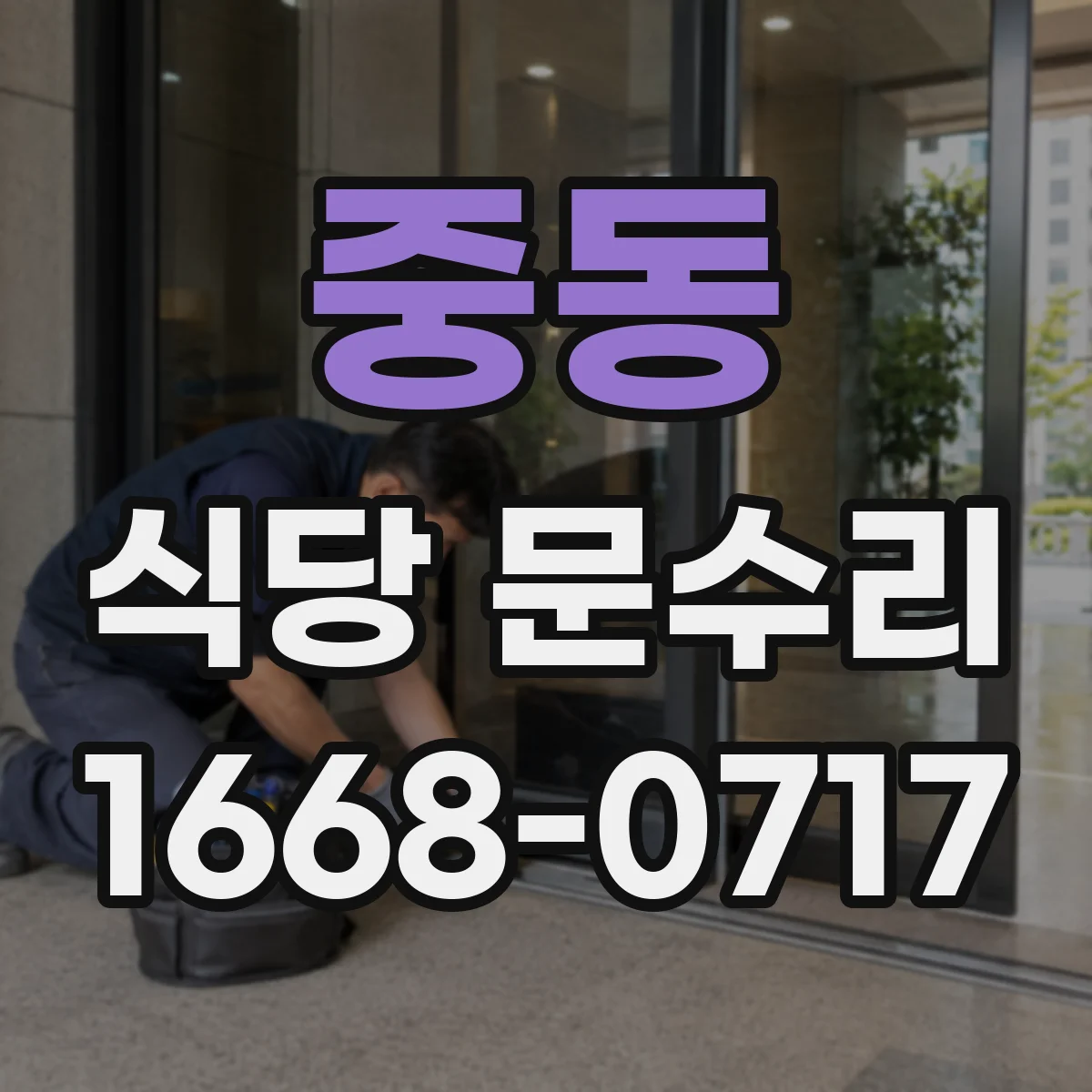 중동 식당 문수리
