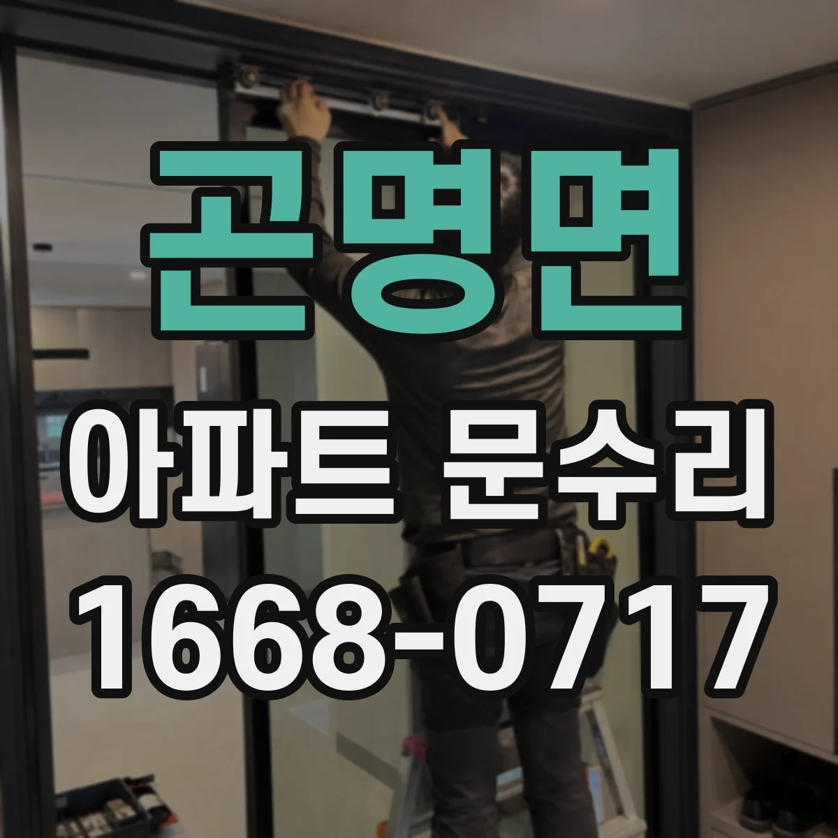 곤명면 아파트 문수리