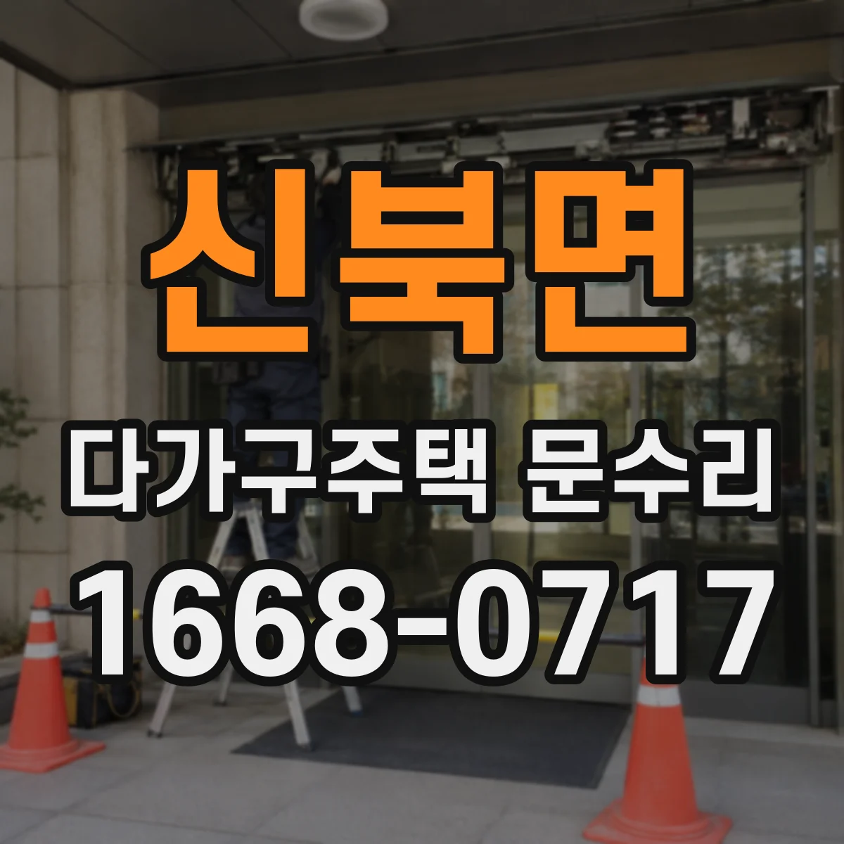 신북면 다가구주택 문수리
