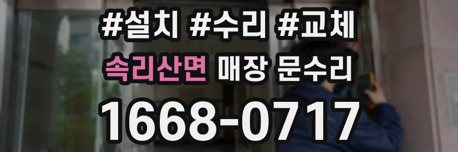 속리산면 매장 문수리