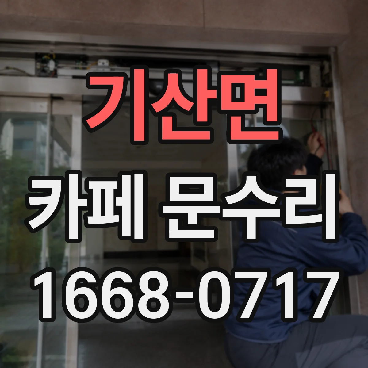 기산면 카페 문수리