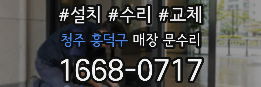 청주 흥덕구 매장 문수리