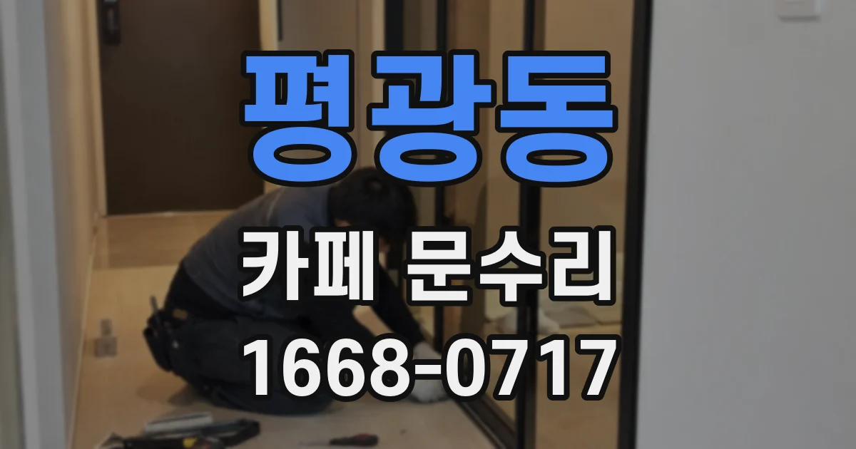 평광동 카페 문수리